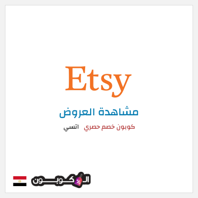 نصيحة اتسي
