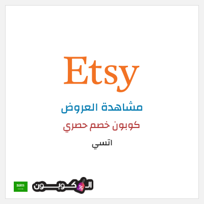 نصيحة اتسي