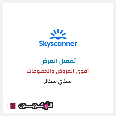 عرض خاص سكاي سكانر أقوى العروض والخصومات