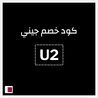 كوبون خصم جيني (U64) كود خصم جيني إبريل 2026