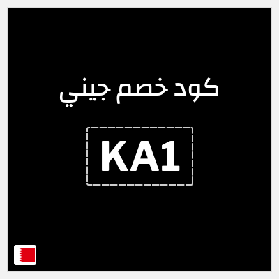 كوبون خصم جيني (K198) كود خصم جيني مايو 2026