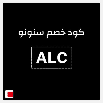 كود كوبون خصم سنونو خصومات وتوصيل مجاني للعملاء الجدد