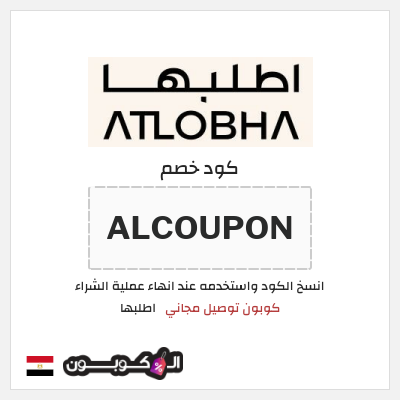 كود كوبون خصم اطلبها كوبونات توصيل مجاني فعالة 100%