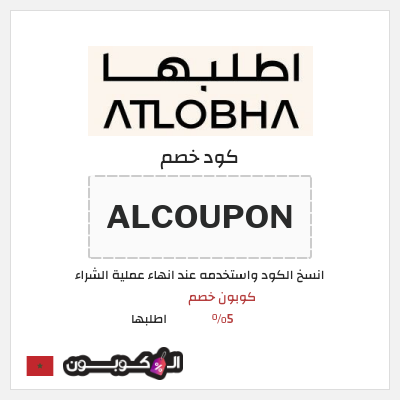 كود كوبون خصم اطلبها كوبونات توصيل مجاني فعالة 100%