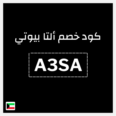 كوبون خصم ألتا بيوتي (A3SA) خصم إضافي 10%