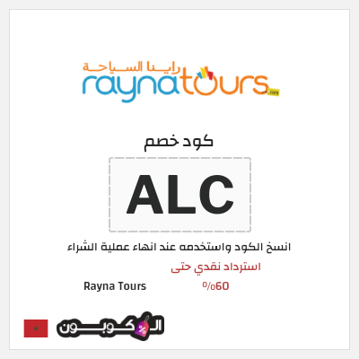 نصيحة Rayna Tours