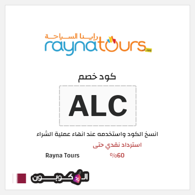نصيحة Rayna Tours