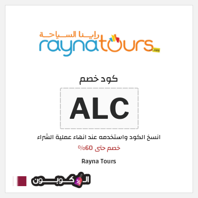 نصيحة Rayna Tours