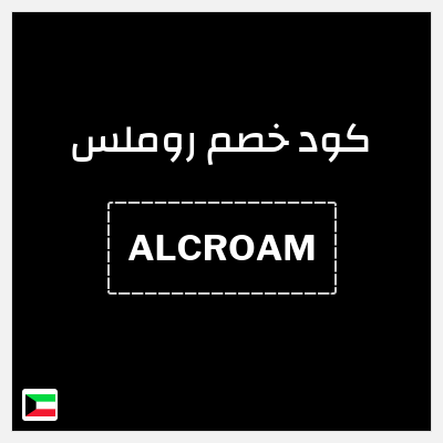 كود كوبون خصم روملس كوبونات وقسائم فعالة 20-25%