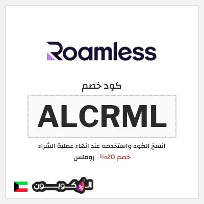 كوبون خصم روملس (ALCRML) خصم 20%