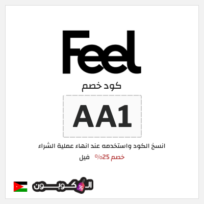 كود كوبون خصم فيل كوبونات خصم حصرية 25%