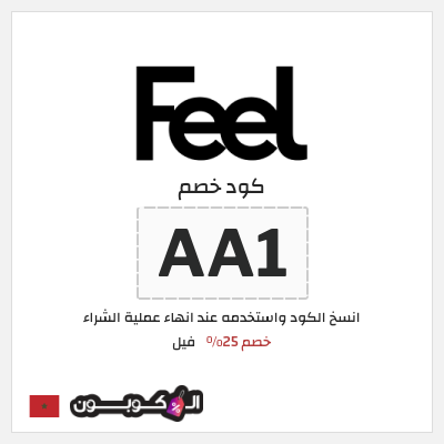 كود كوبون خصم فيل كوبونات خصم حصرية 25%