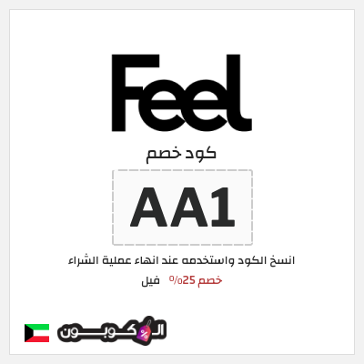 كوبون خصم فيل (AA1) كود خصم فيل 2026