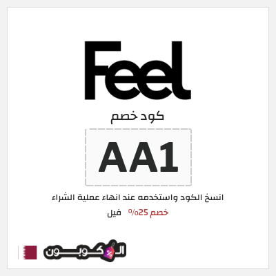 كوبون خصم فيل (AA1) خصم 25%