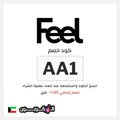 كوبون خصم فيل (AA1) خصم إضافي 25%