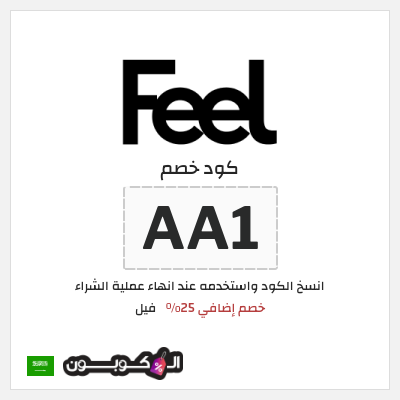 كوبون خصم فيل (AA1) خصم إضافي 25%