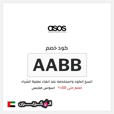 نصيحة اسوس ملابس