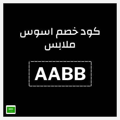 نصيحة اسوس ملابس