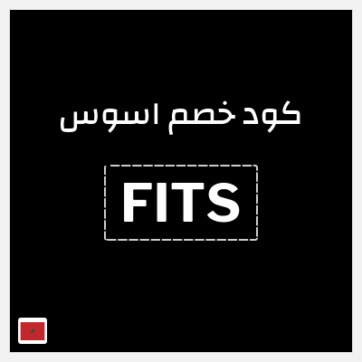 كود كوبون خصم اسوس 20% كود خصم