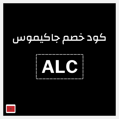 كود كوبون خصم جاكيموس كود خصم 10%
