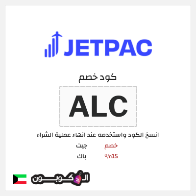 نصيحة جيت باك (ALC)