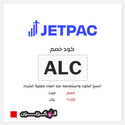 نصيحة جيت باك (ALC)