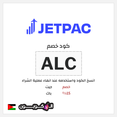 نصيحة جيت باك (ALC)