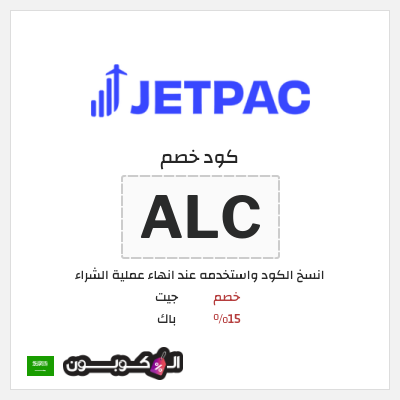 نصيحة جيت باك (ALC)