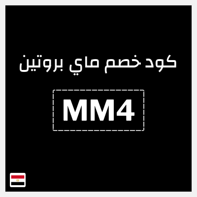 كود كوبون خصم ماي بروتين أفضل العروض والتخفيضات