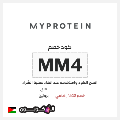 كود كوبون خصم ماي بروتين أفضل العروض والتخفيضات