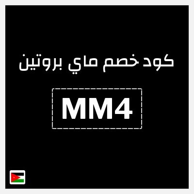 كود كوبون خصم ماي بروتين أفضل العروض والتخفيضات