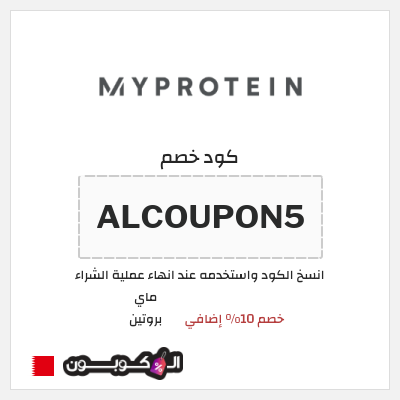 نصيحة ماي بروتين