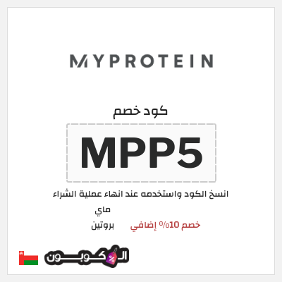 نصيحة ماي بروتين