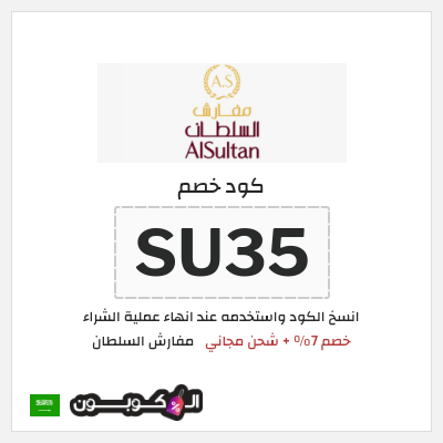 نصيحة مفارش السلطان