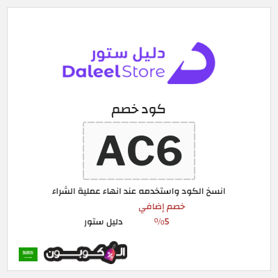 كود كوبون خصم دليل ستور عروض وخصومات حتى 75%