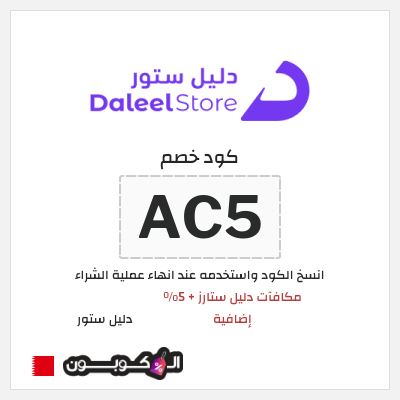 كود كوبون خصم دليل ستور عروض وخصومات حتى 75%