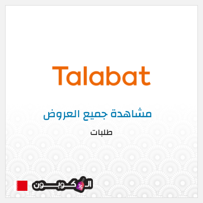 نصيحة طلبات