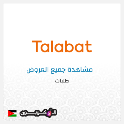 نصيحة طلبات