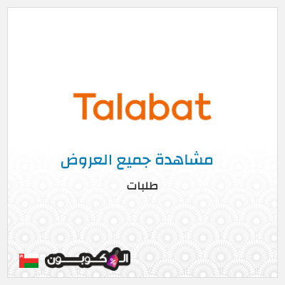 نصيحة طلبات