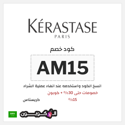 كود كوبون خصم كريستاس كوبونات حتى 30% فعالة ومحدثة