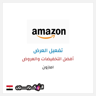 نصيحة امازون