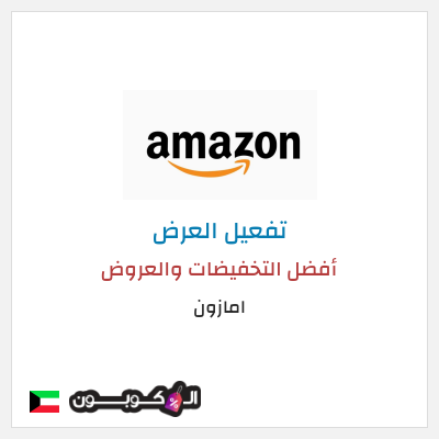 نصيحة امازون