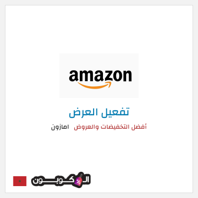 نصيحة امازون