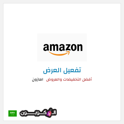 نصيحة امازون