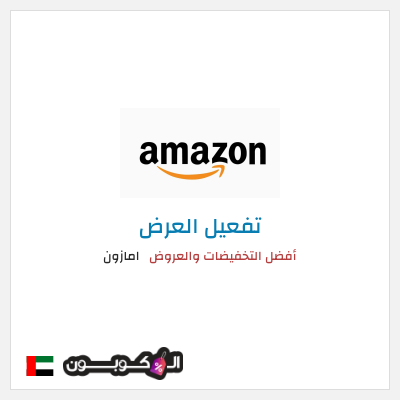 نصيحة امازون