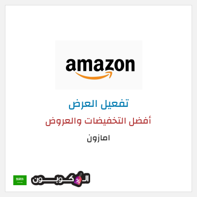 نصيحة امازون