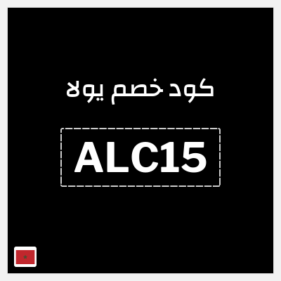 كود كوبون خصم يولا خصومات تصل إلى 70%