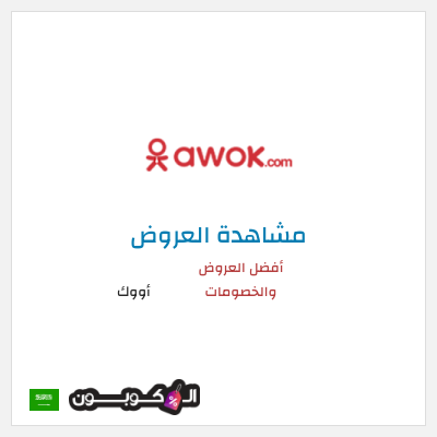 نصيحة أووك