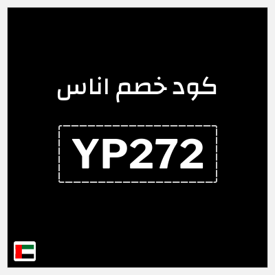 نصيحة اناس