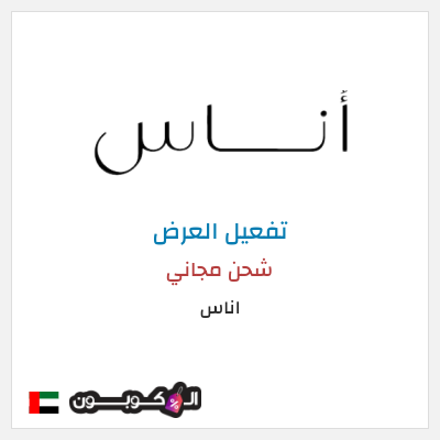 نصيحة اناس